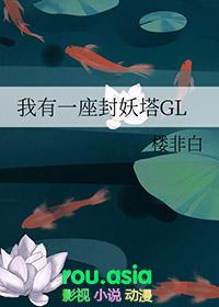 我有一本封妖书