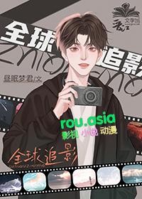 全球追影作者昼眠梦君