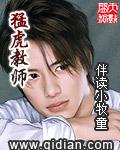 猛虎教师师兄