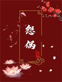 成为怨偶的第七年吐槽