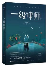 一级律师图片