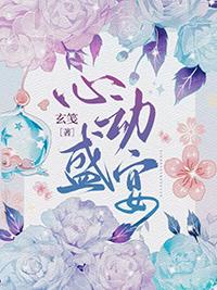 心动始于盛夏