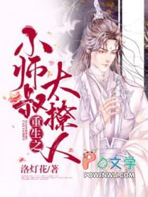 小师叔超强