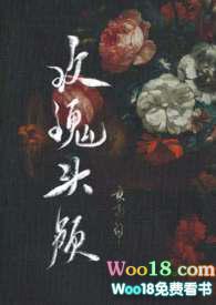 玫瑰头颅(男暗恋女)免费阅读全文