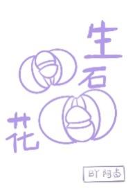 生石花会开花吗图片