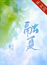 融夏po