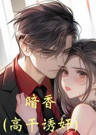 暗香的新