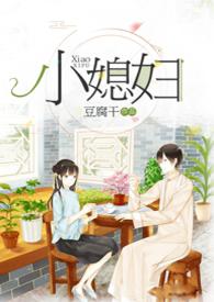民国小媳妇