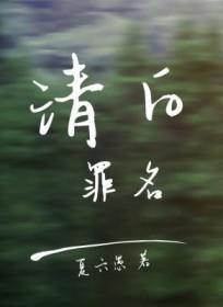 清白byanviator