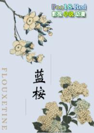 蓝桉什么意思啊