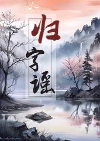 归字谣免费漫画下拉式