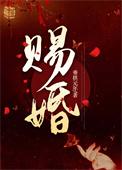 王妃她又在飙戏了全文免费阅读