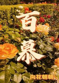 百慕大品种名