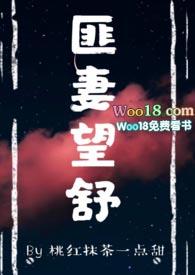 匪妻望舒严格