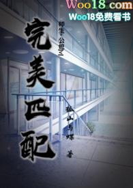 完美匹配(公媳 师生 大叔)孤山与蝶