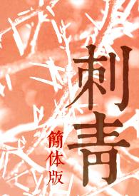 刺青的图案