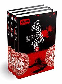 嫡妻难为