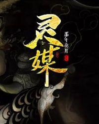恐怖电影灵媒