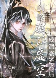 剑修穿成虐文女主后作者莲藕君