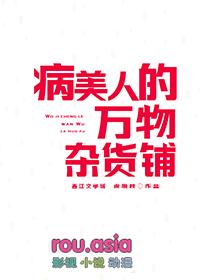 病美人t
