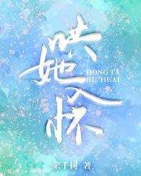 哄她入眠gl全文免费阅读