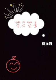 全心全意