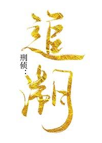 刑诉追溯时效