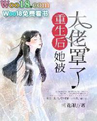 大佬她总爱睡觉大结局