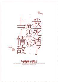 怀了情敌儿子的娃