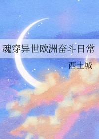 西方异世界穿越
