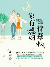 重生八零媳妇有点辣全文免费听书