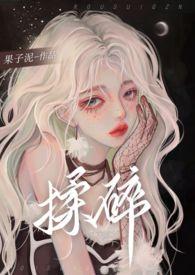 揉碎在你眼波txt书包网