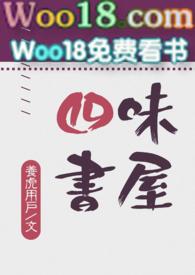 四味斋怎么样