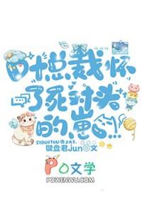 总裁怀了死对头的