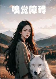 嗅觉及味觉障碍