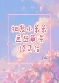 漫画小黄画推荐