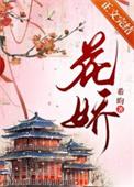 花轿里的人dj版
