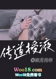 传道授液师生1v1