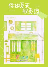 炙热夏天与你来日方长