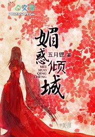 媚惑倾城废柴逆天二小姐