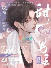女反派掐手下脖子
