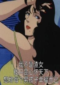 恶役类型的漫画
