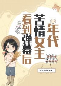 穿进年代苦情文