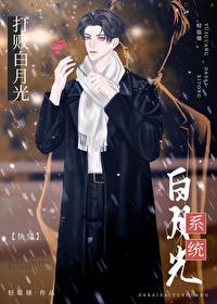 怎么打败白月光
