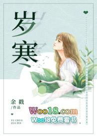 岁寒是指什么