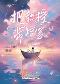 把教授累坏了在线