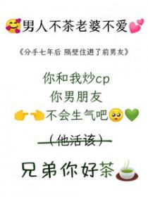 前男友住隔壁电子书