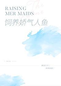 如何饲养一只娇娇