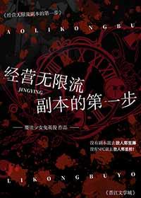 无限流副本游戏
