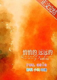悄悄的走